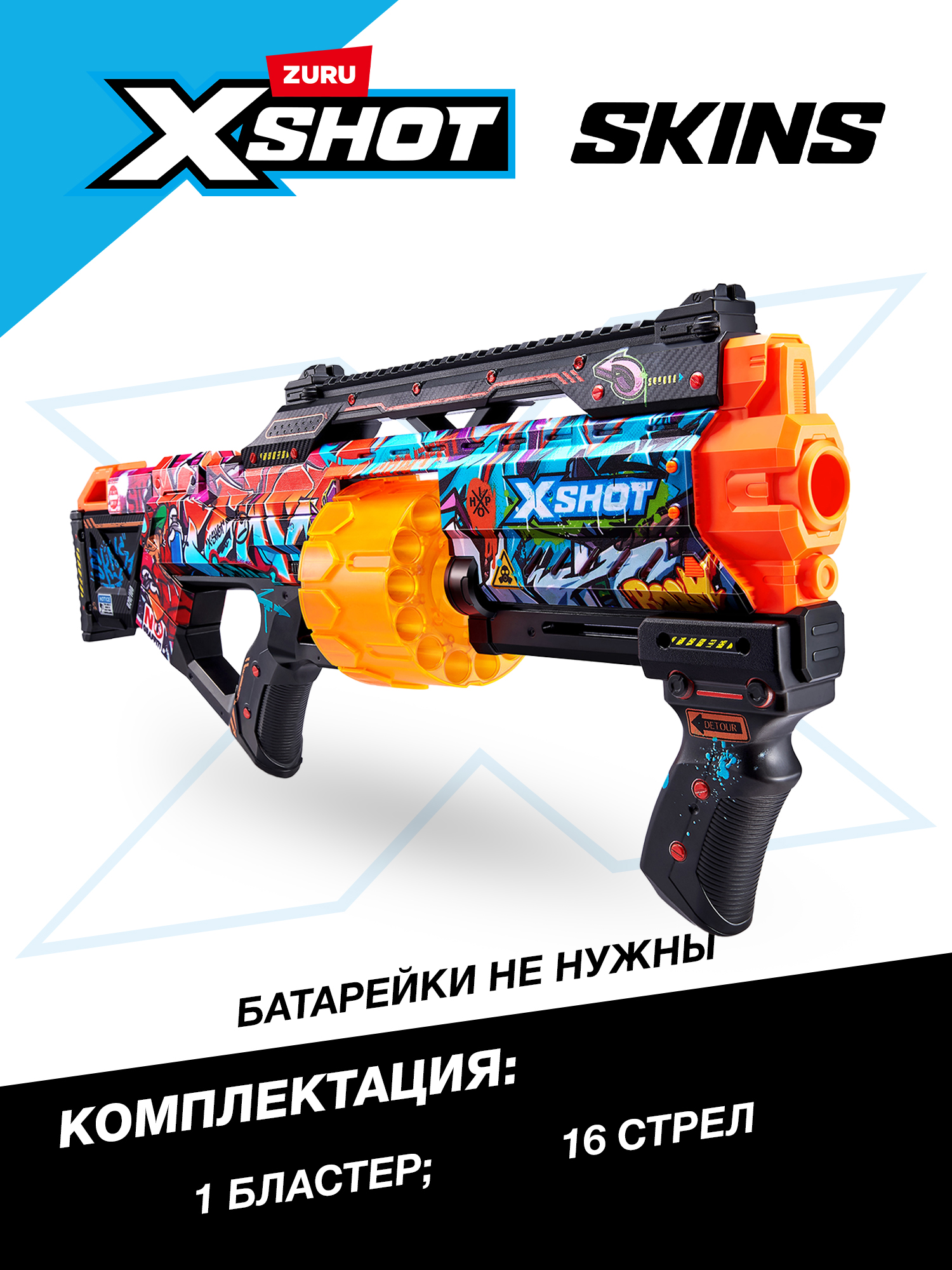 Бластер Zuru XSHOT  Skins - фото 3