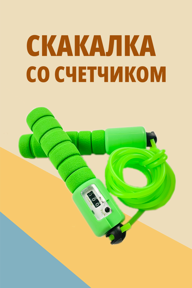 Скакалка для фитнеса SHARKTOYS со счетчиком размер 250 см зеленая - фото 1