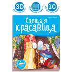 Книга Malamalama с объемными картинками Библиотека сказок Спящая красавица