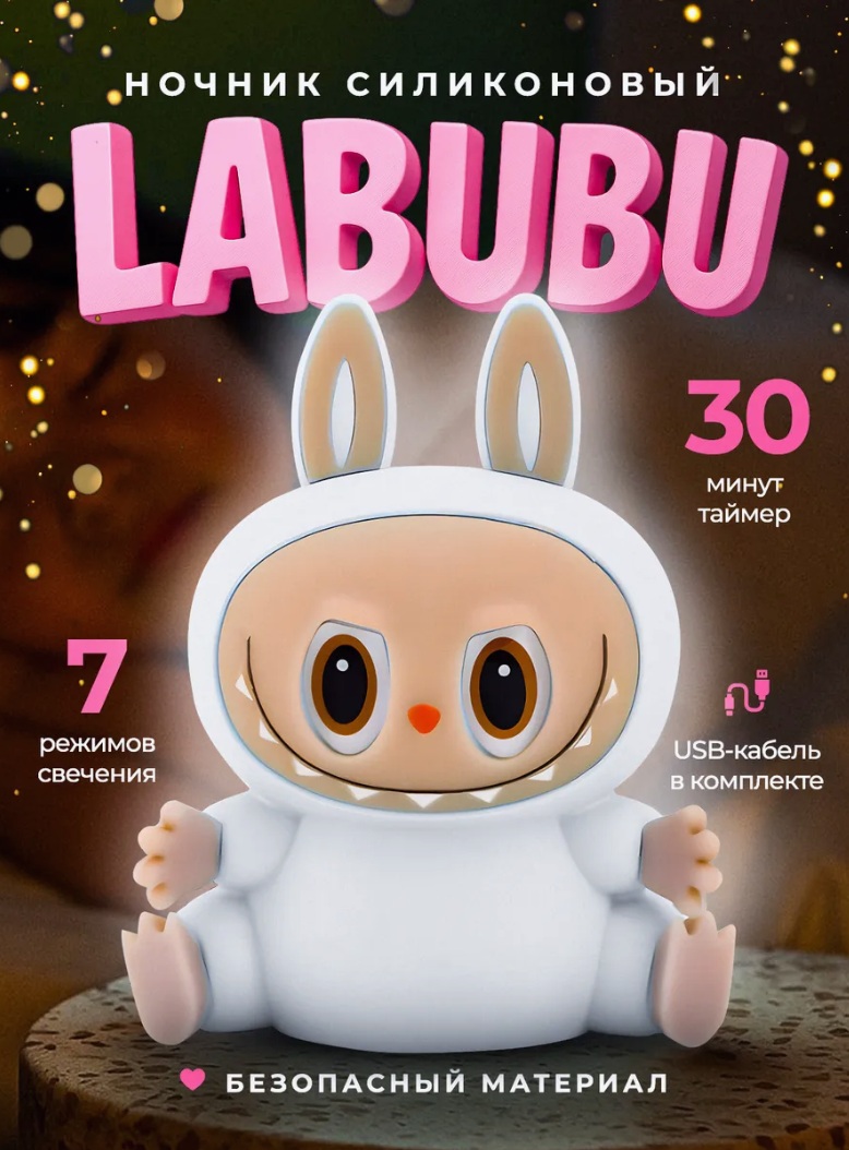 Игрушка ночник CASTLELADY светильник labubu Лабубу - фото 1