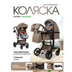 Коляска трансформер Aimile Авантюрист / Adventurer коричневый