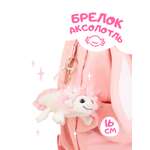 Брелок Orange Toys Аксолотль белый