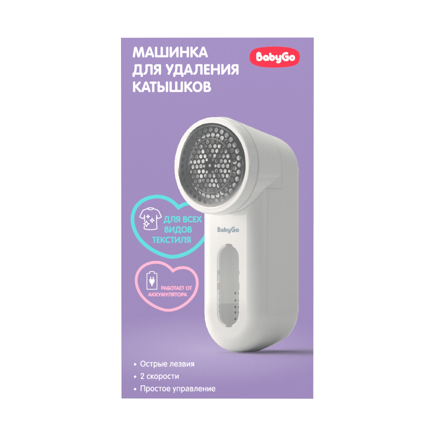 Машинка BabyGo для удаления катышков - фото 6