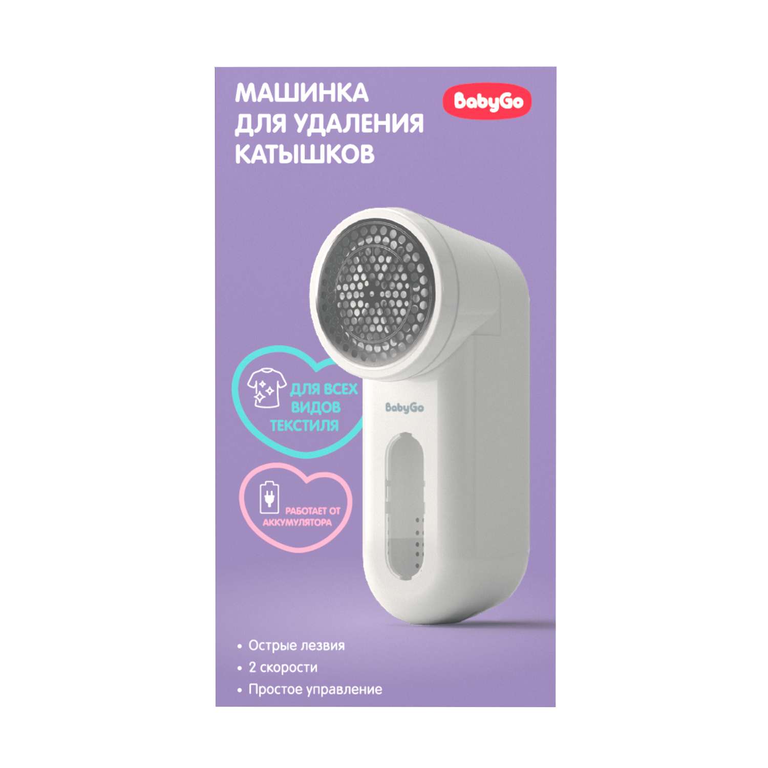 Машинка BabyGo для удаления катышков - фото 6