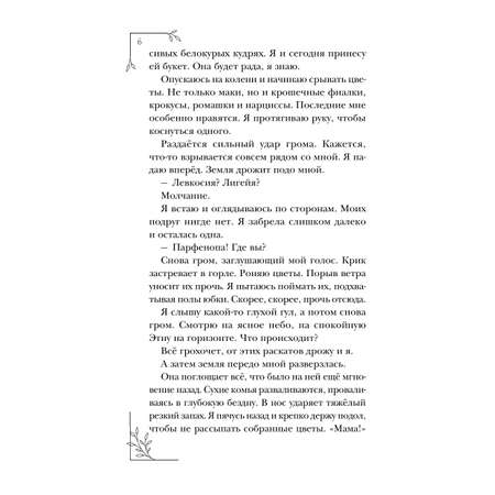Книга Эксмо Меня зовут Персефона