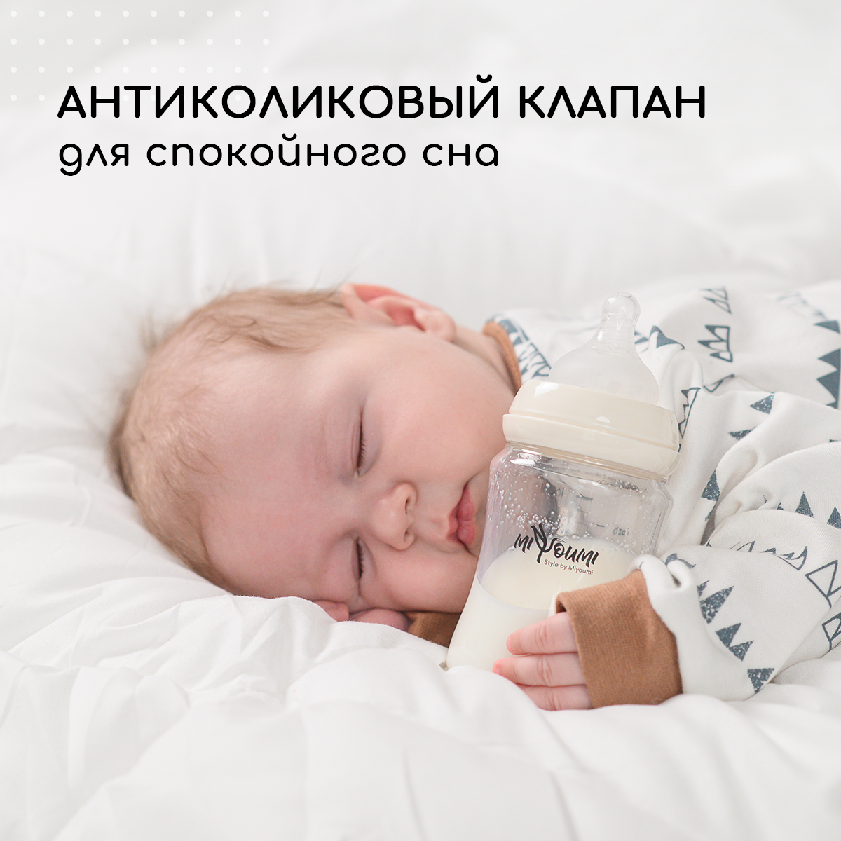Бутылочка Miyoumi Anti-Colic 160 мл 1 шт. - фото 3