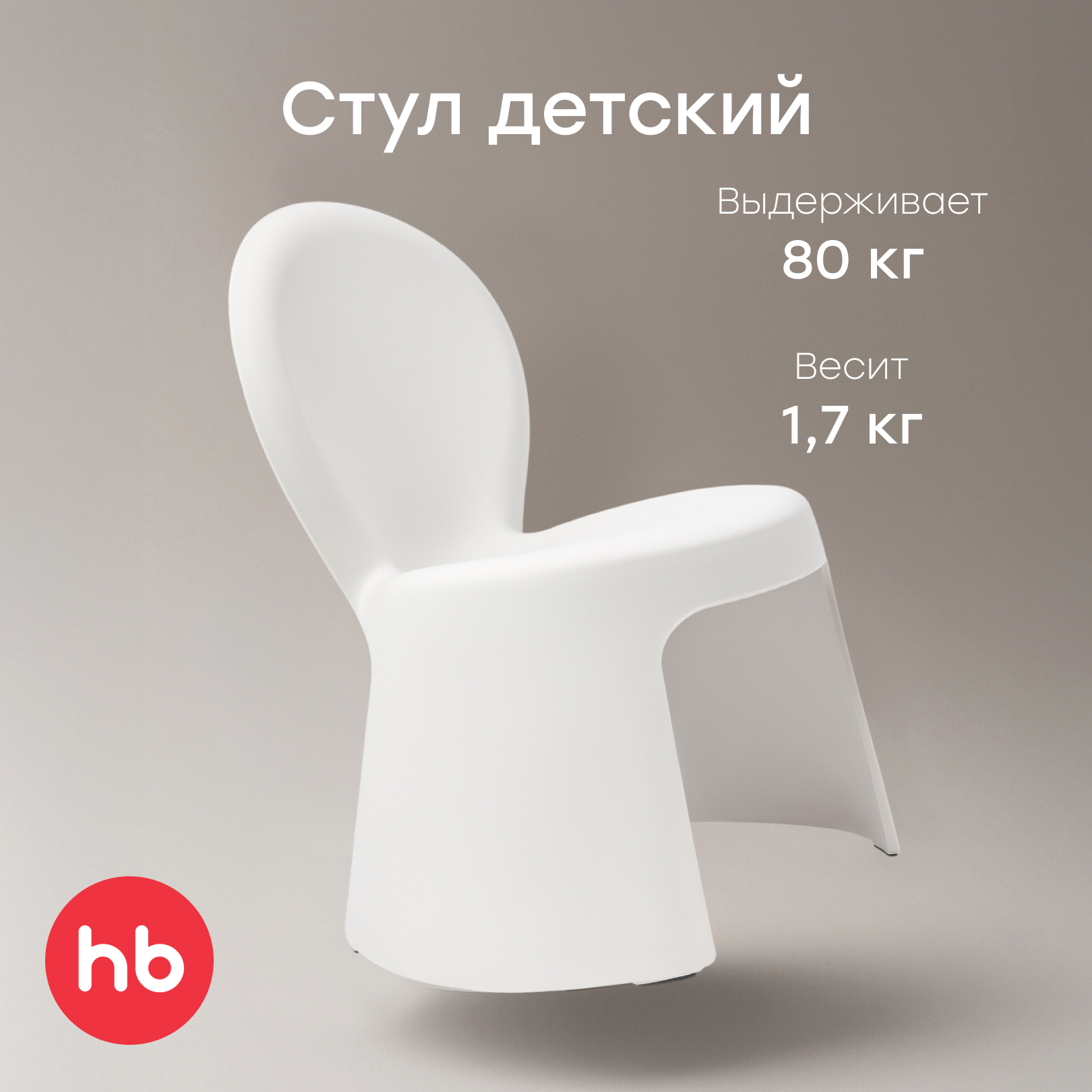 Стул Happy Baby Pico - фото 1