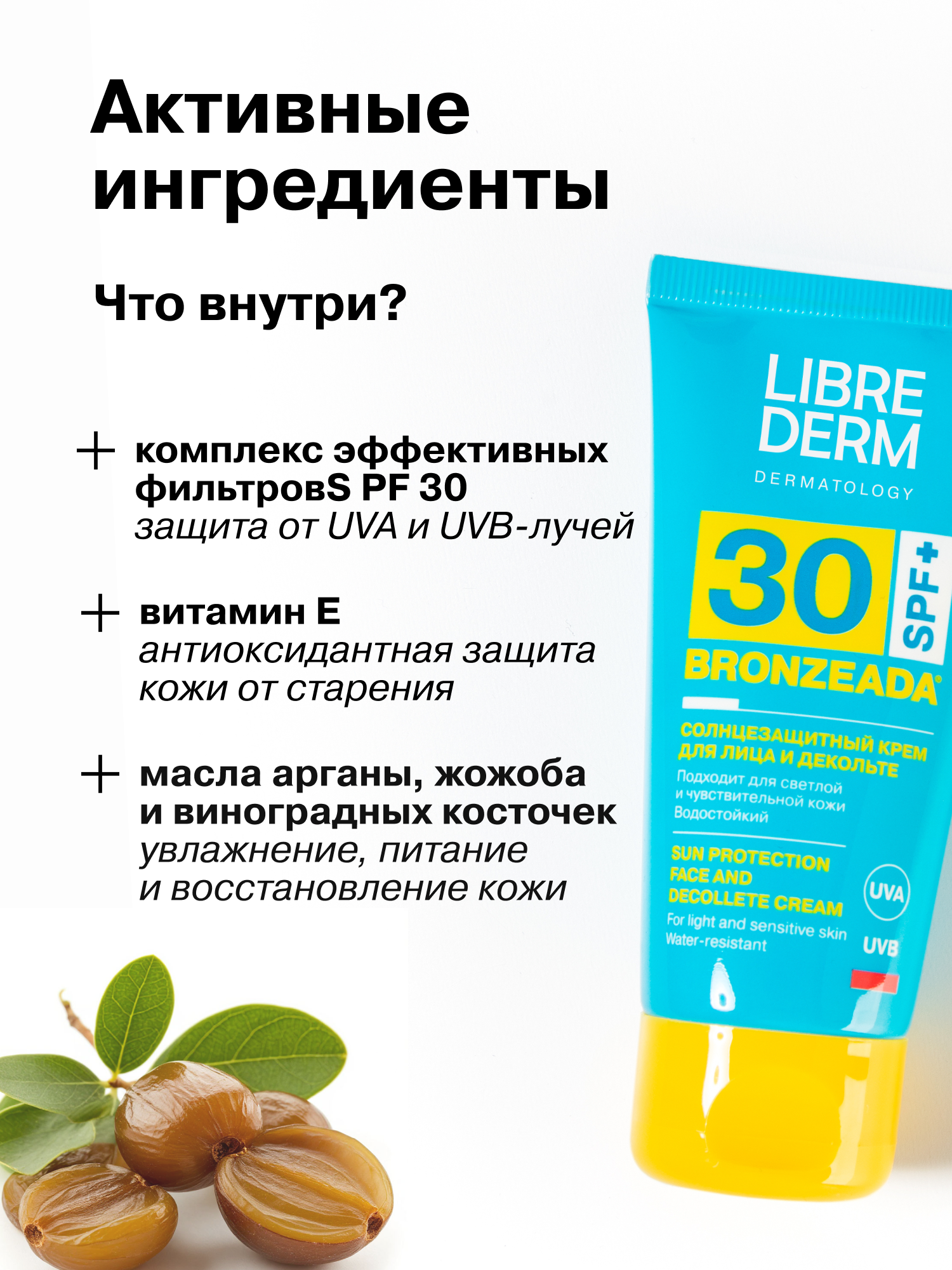 Солнцезащитный крем Librederm Bronzeada для лица и зоны декольте SPF30 - фото 5
