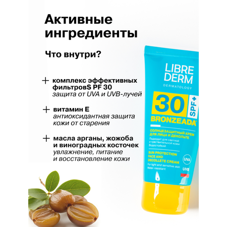 Солнцезащитный крем Librederm Bronzeada для лица и зоны декольте SPF30