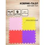 Мягкий коврик-пазл ONLITOP ассорти универсальный 33×33 см