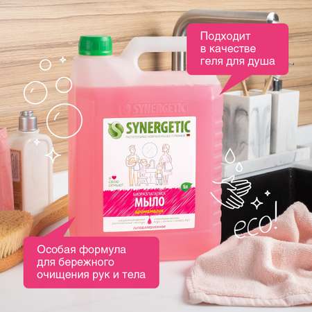 Мыло жидкое Synergetic 5.264 г 5000 мл