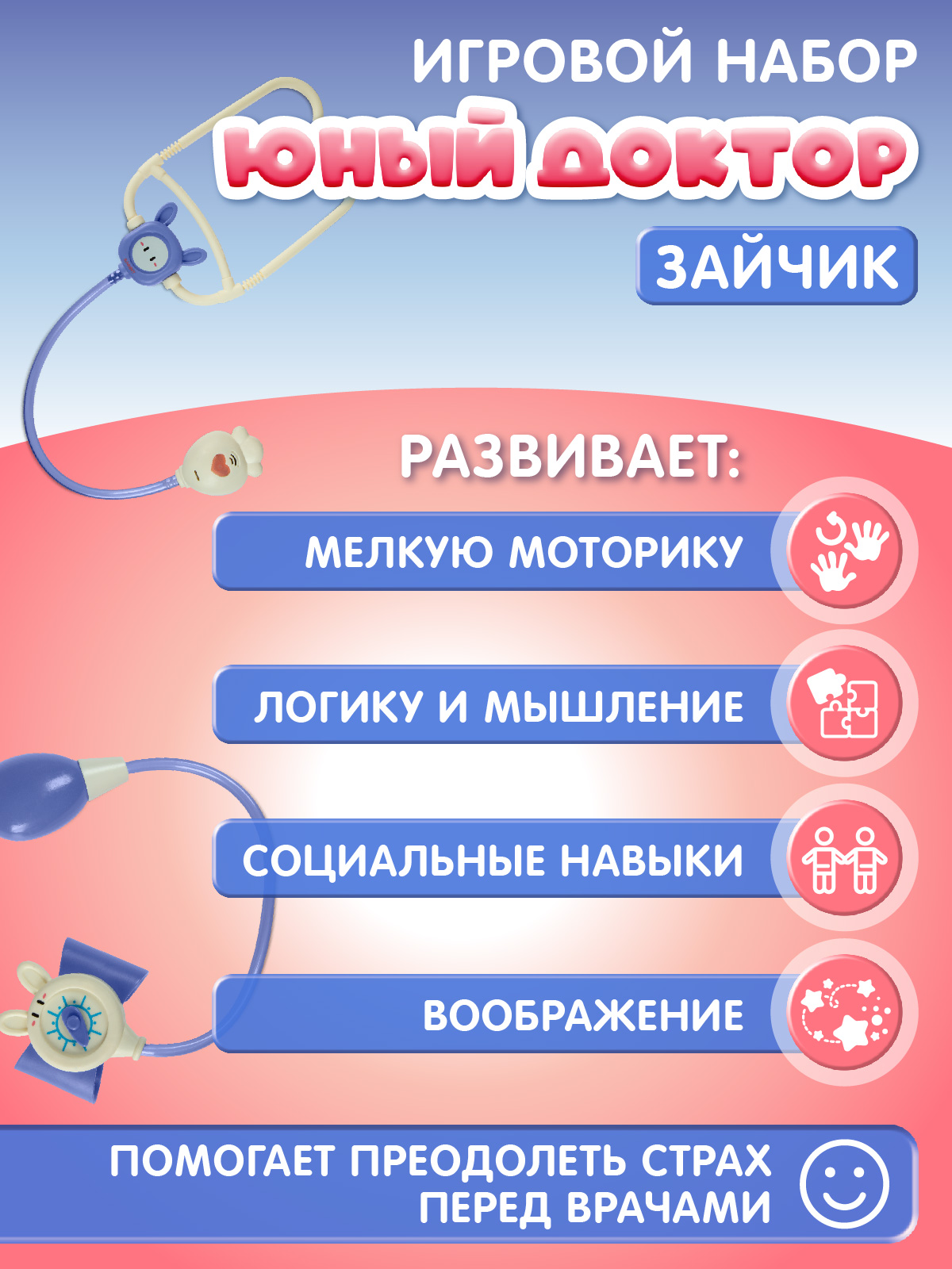 Игрушка AMORE BELLO Доктор (инструменты) - фото 4