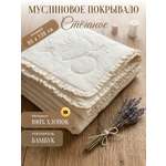 Покрывало AVROHOME со звёздами хлопок 95 x 130 см