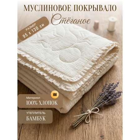 Покрывало AVROHOME со звёздами хлопок 95 x 130 см