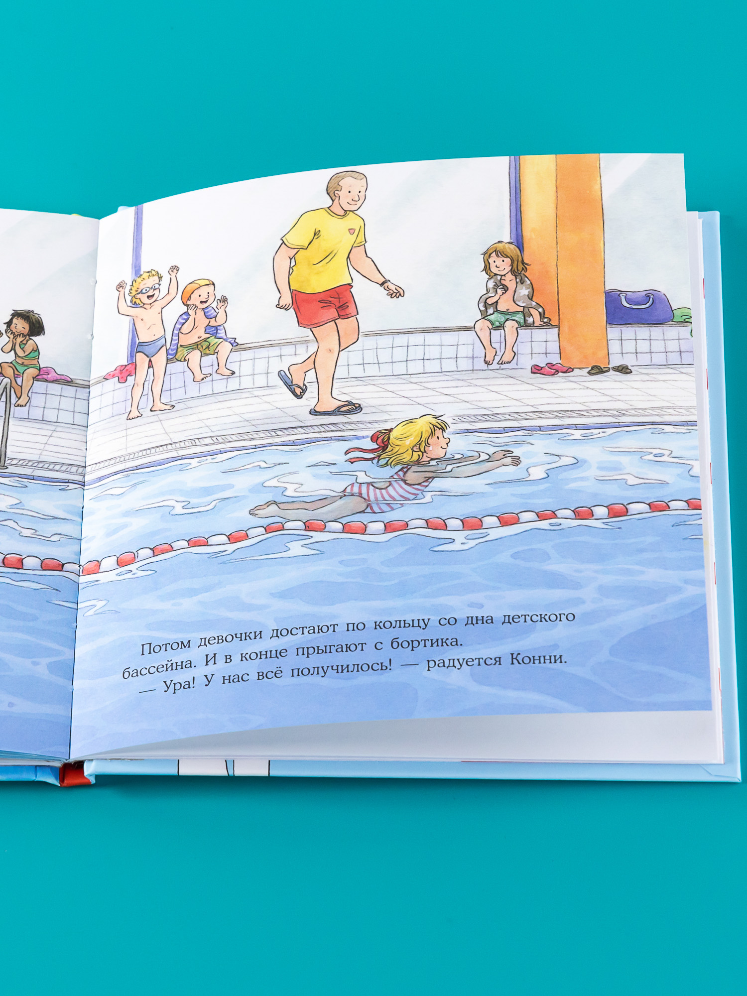 Книга Альпина. Дети Конни идёт в бассейн - фото 6