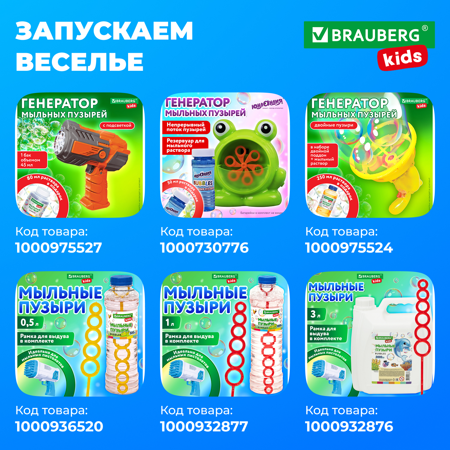 Мыльные пузыри Brauberg - фото 2