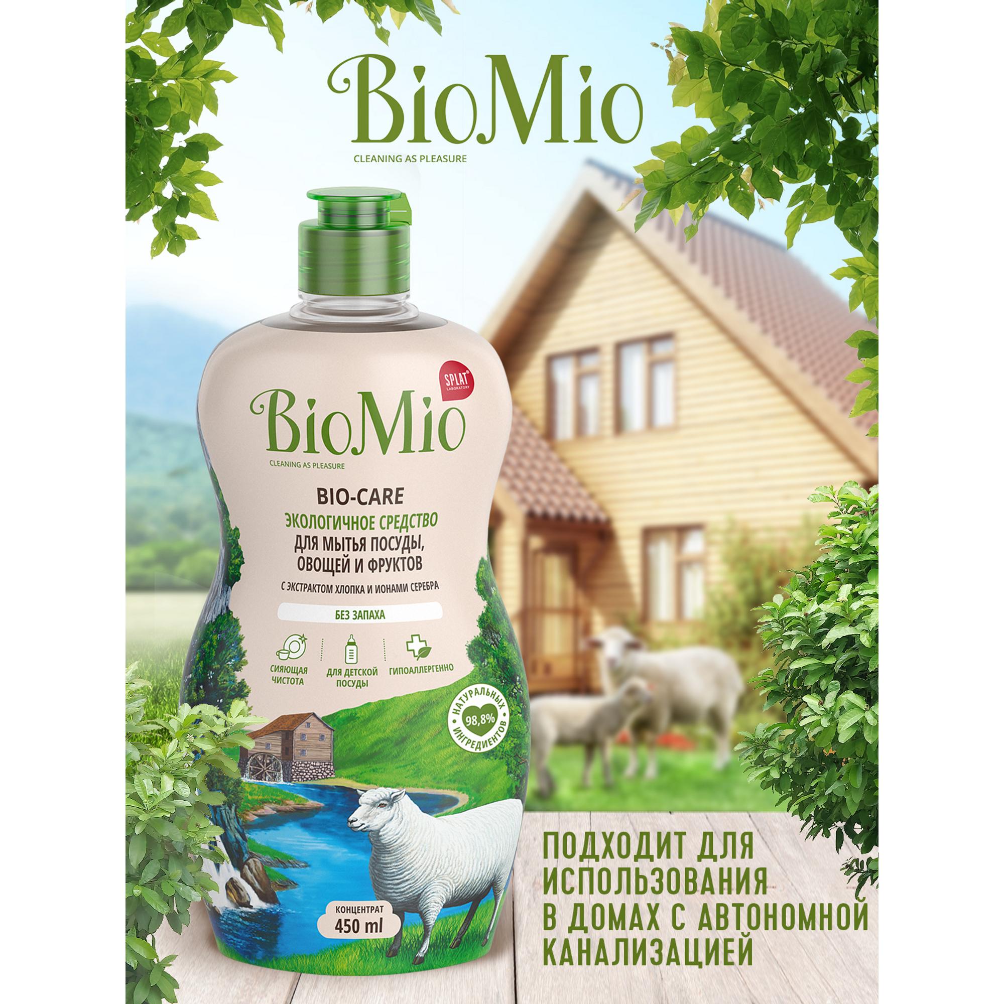 Средство для мытья посуды и овощей Bio Mio Bio-Care Хлопок 450мл - фото 3