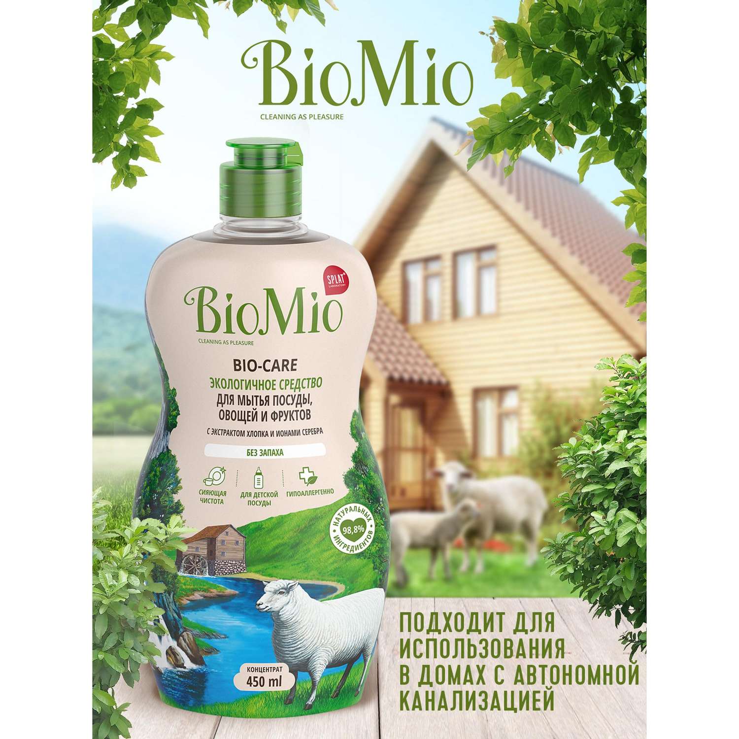 Средство для мытья посуды и овощей Bio Mio Bio-Care Хлопок 450мл - фото 3