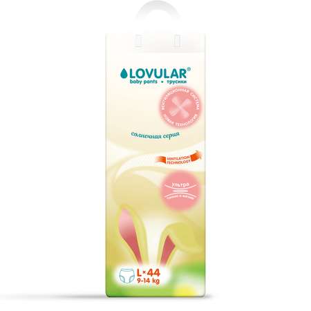 Трусики LOVULAR Солнечная серия L (9-14 кг) 44 шт.
