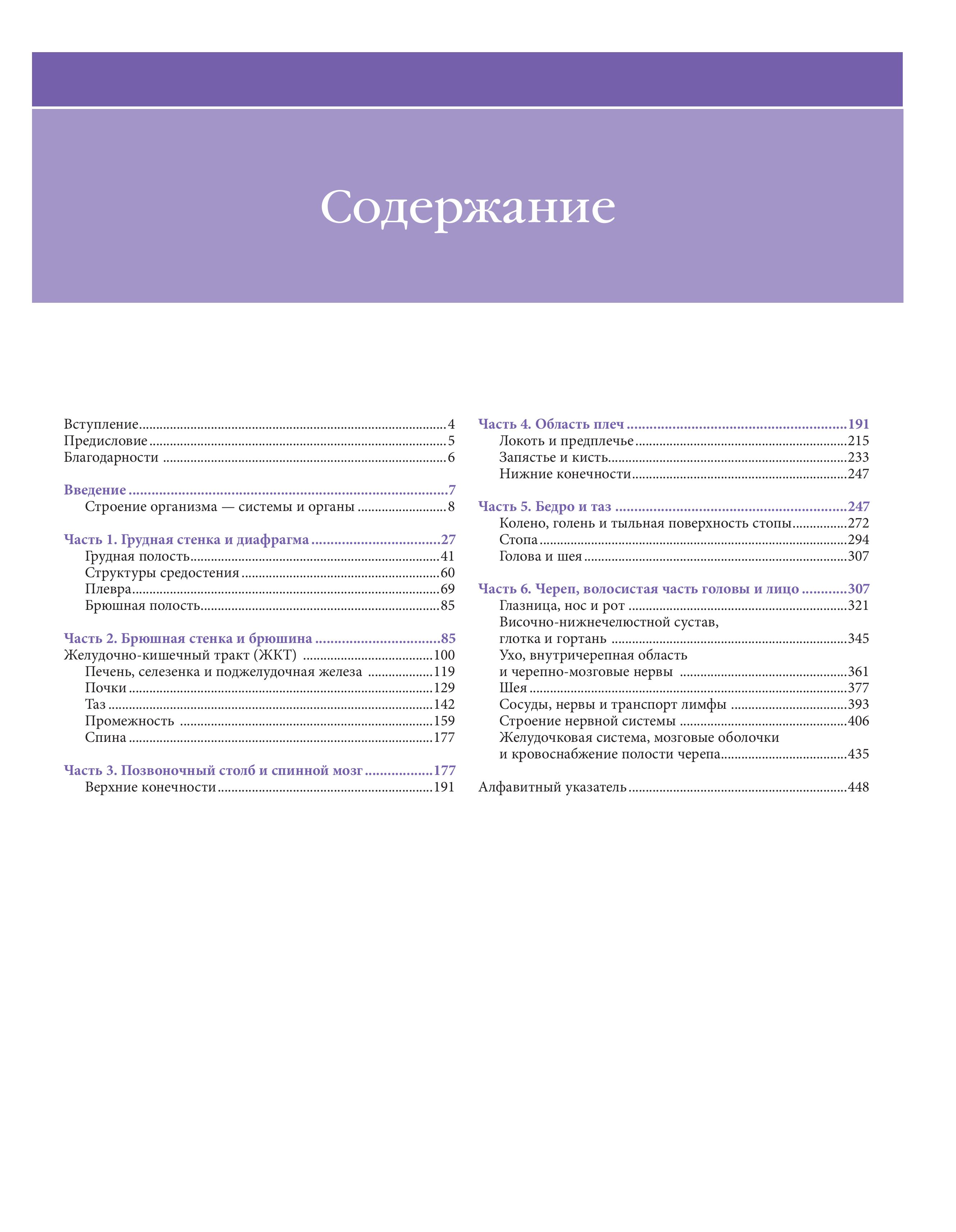 Книга Эксмо Основы клинической анатомии. Иллюстрированный атлас нозологий и патологий - фото 2