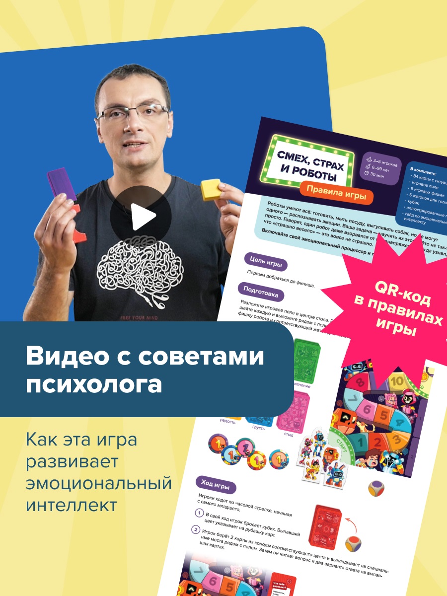 Настольная игра Банда умников Смех, страх и роботы - фото 16