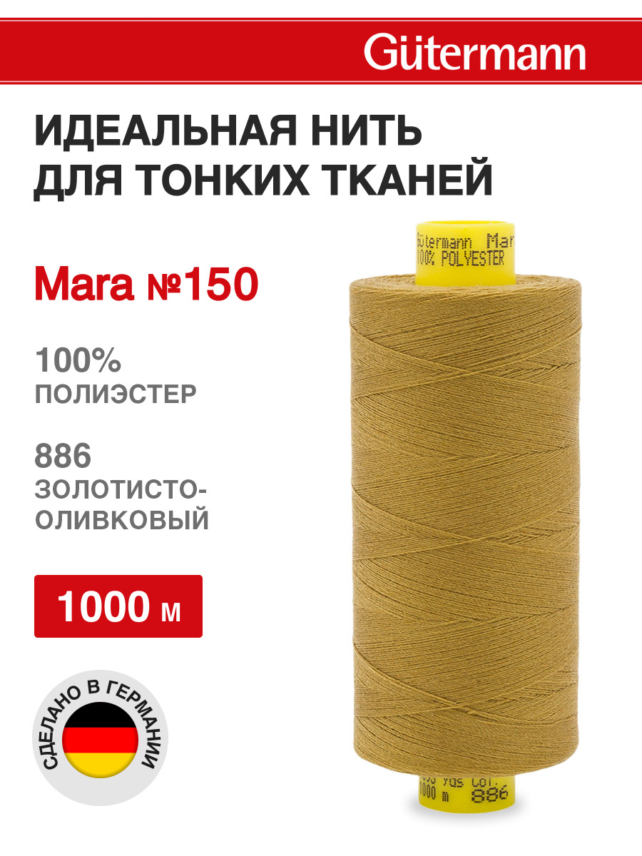 Нитки для шитья универсальные Mara Guttermann 1000м цвет 886 - фото 1