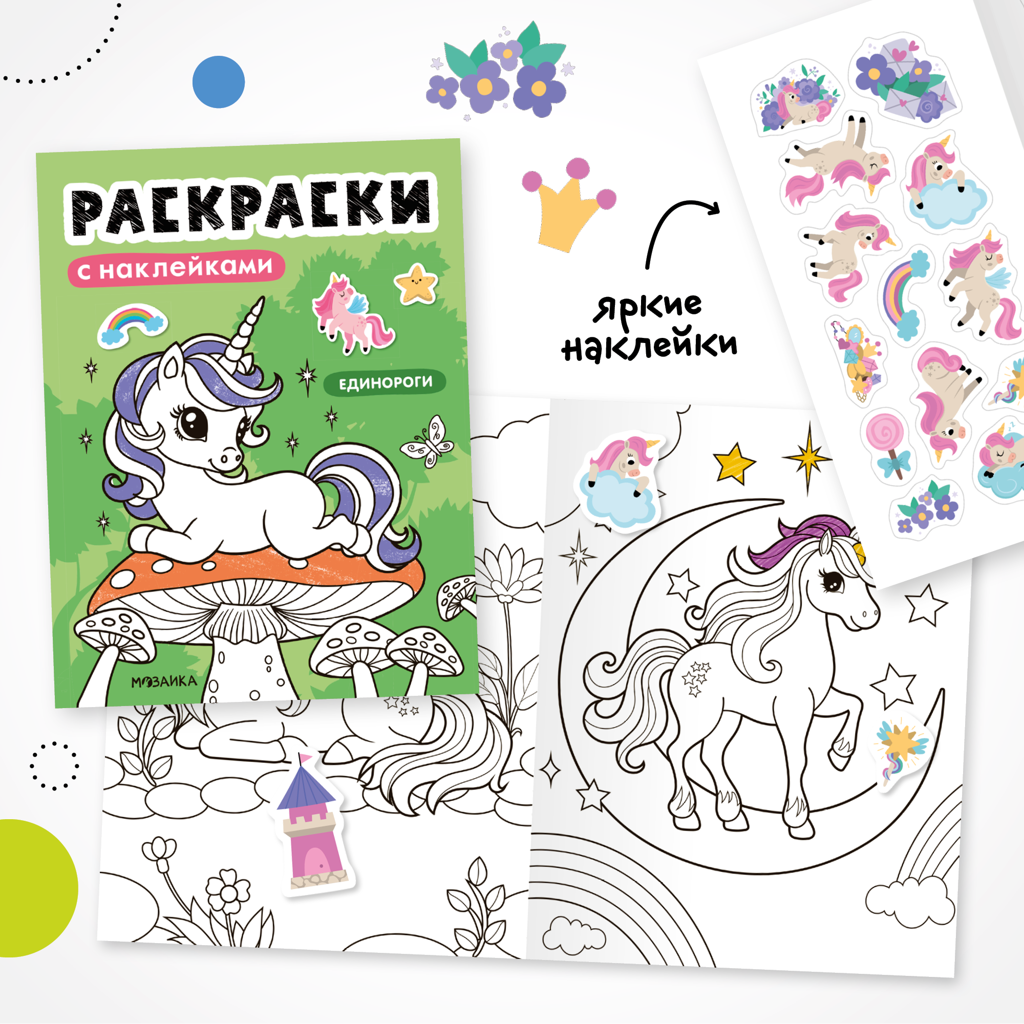 Набор МОЗАИКА kids Развивающие книги для девочек. 8 книжек с наклейками и раскрасок - фото 9
