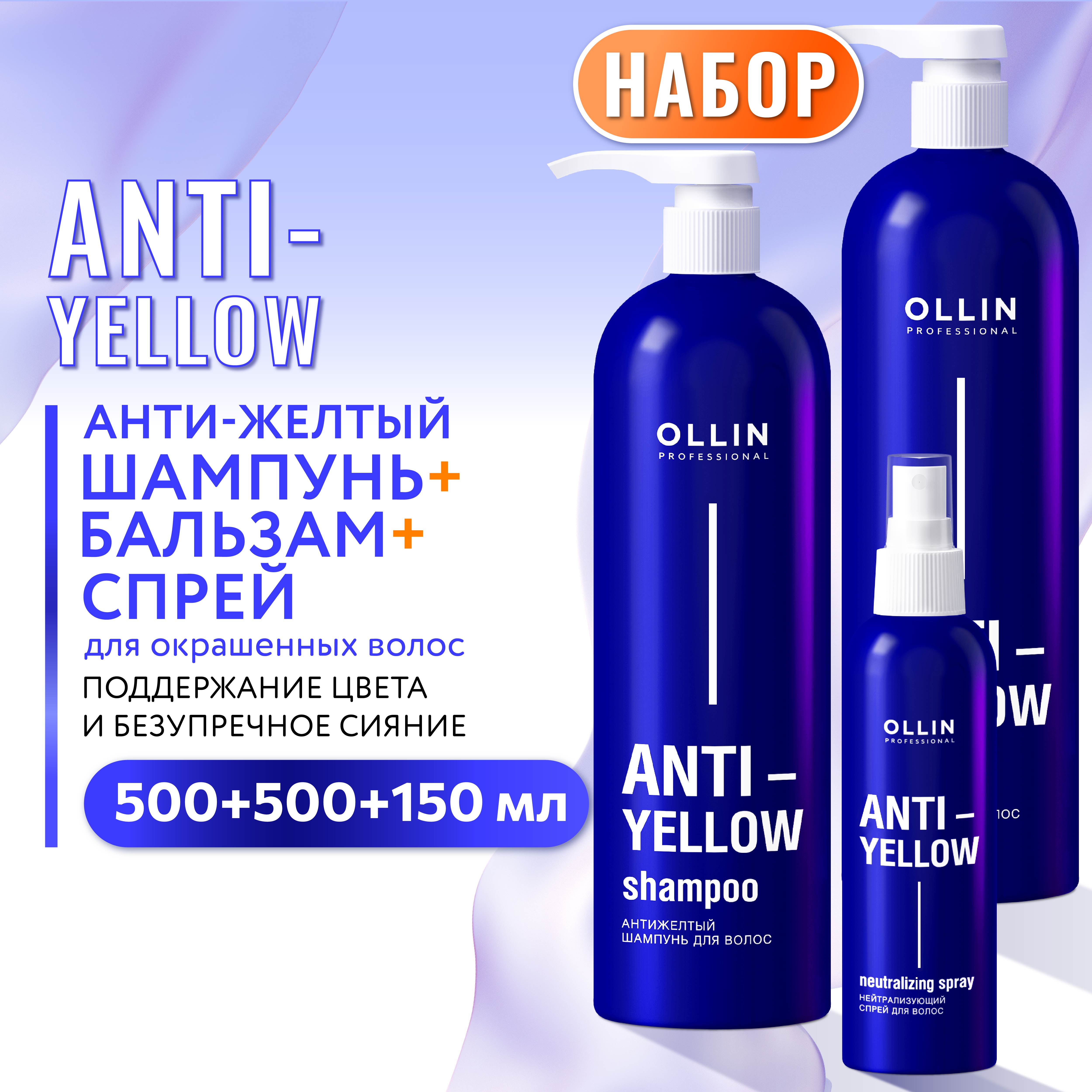 Набор средств Ollin 1150 мл - фото 2