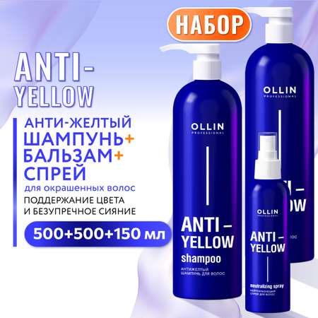 Набор средств Ollin 1150 мл