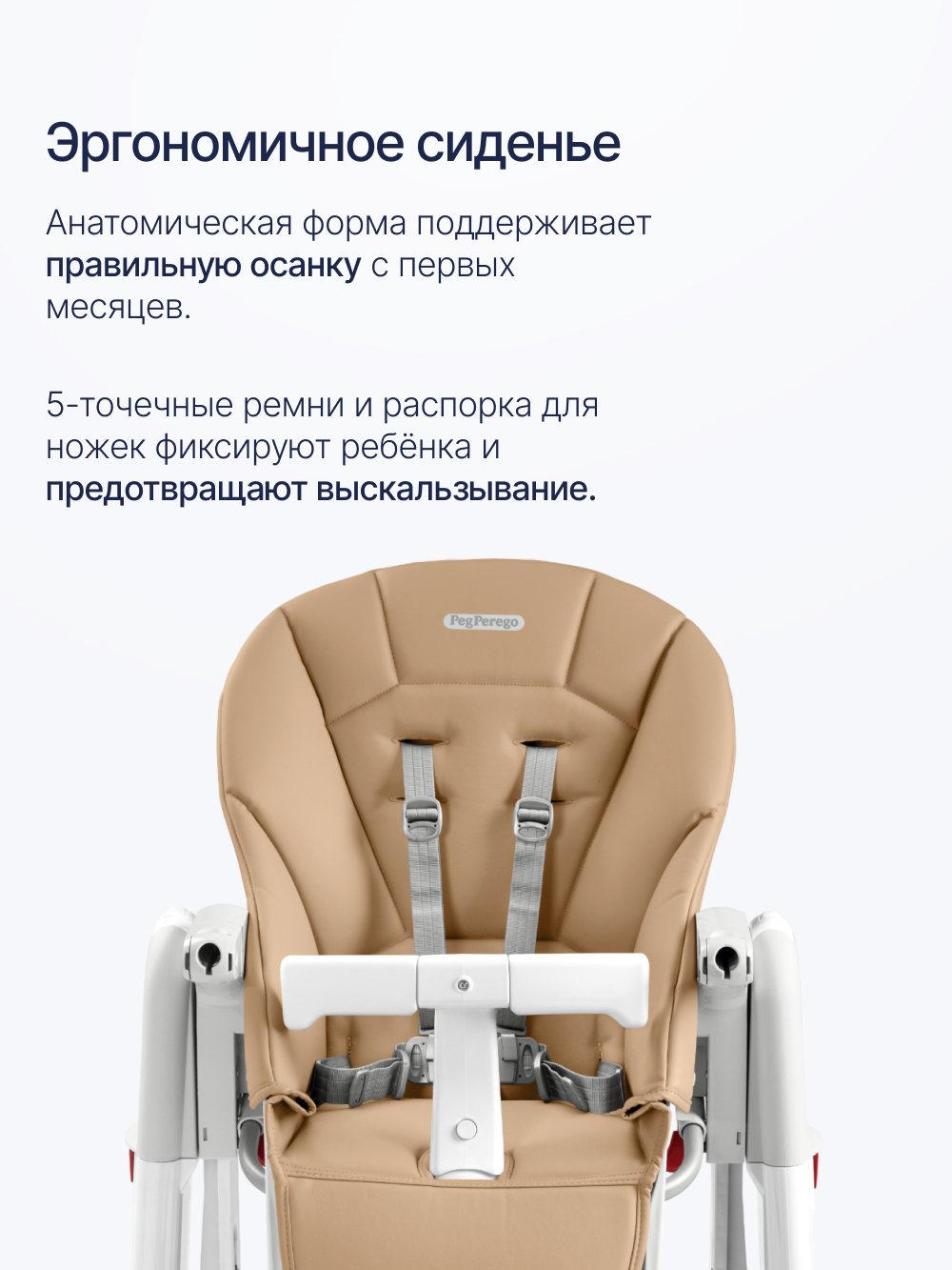 Стульчик для кормления Peg-Perego Tatamia Follow Me бежевый - фото 7