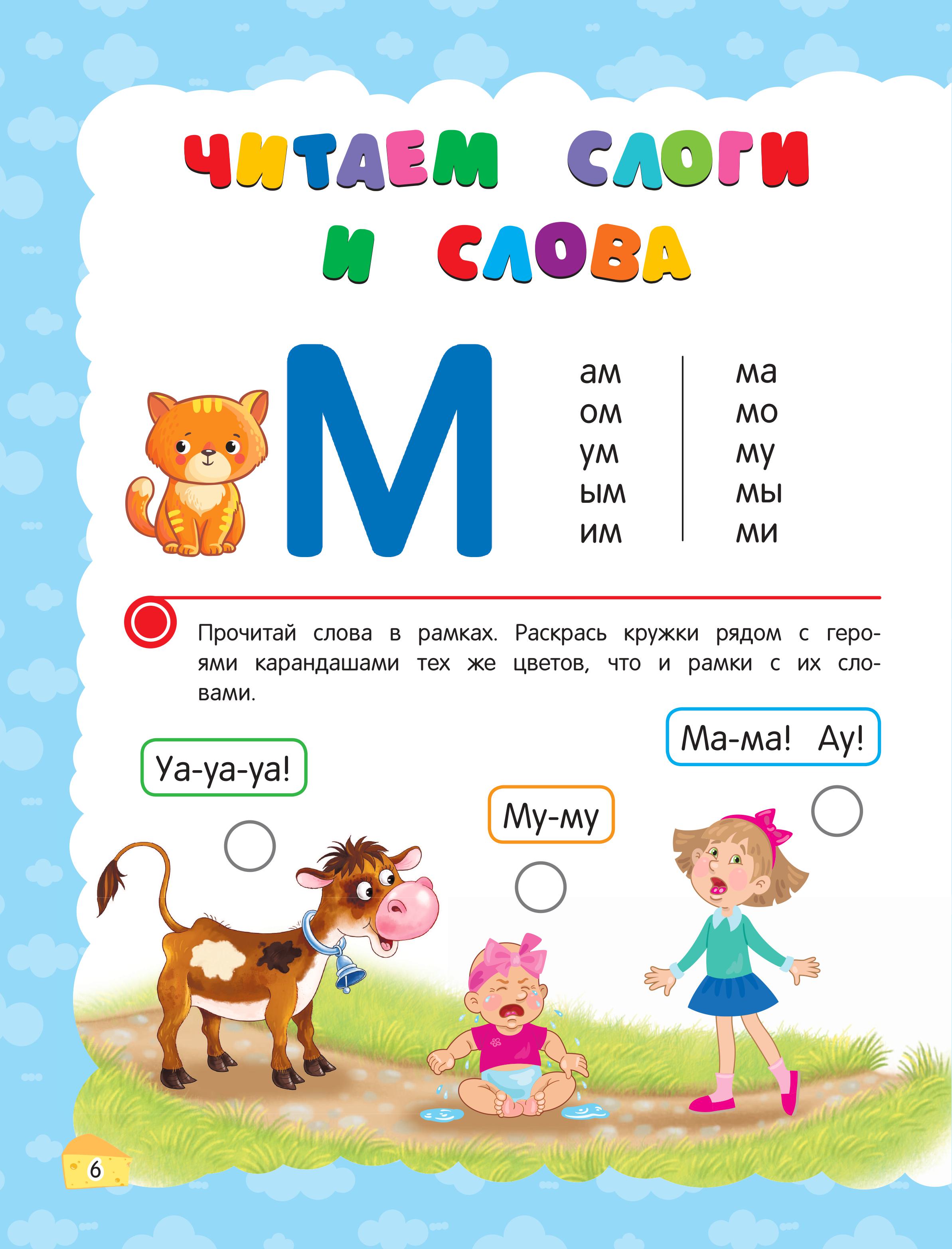 Книга Эксмо Учимся читать с нуля: для детей 5-7 лет - фото 9
