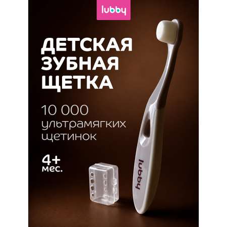 Зубная щетка классическая Lubby от 4 мес.