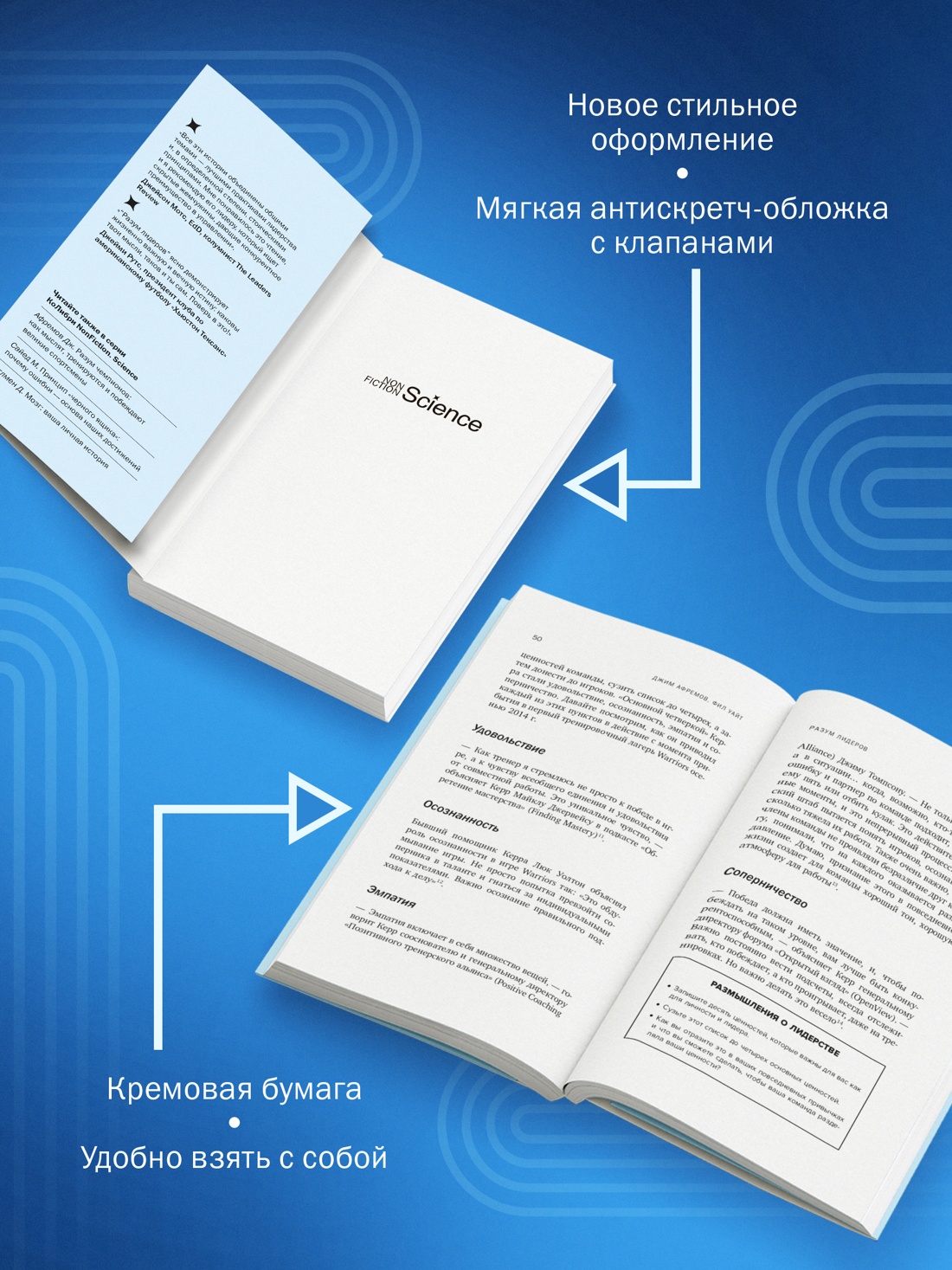 Книга КОЛИБРИ Афремов Дж Уайт Ф Разум лидеров Практическое руководство для осмысленных побед - фото 6