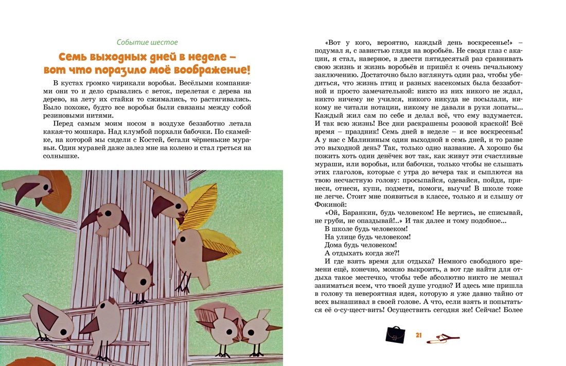 Книга Махаон КласМульт. Медведев В. Баранкин, будь человеком! - фото 8