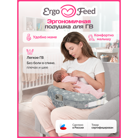 Подушка для кормления ErgoFeed серый 40 x 60 см