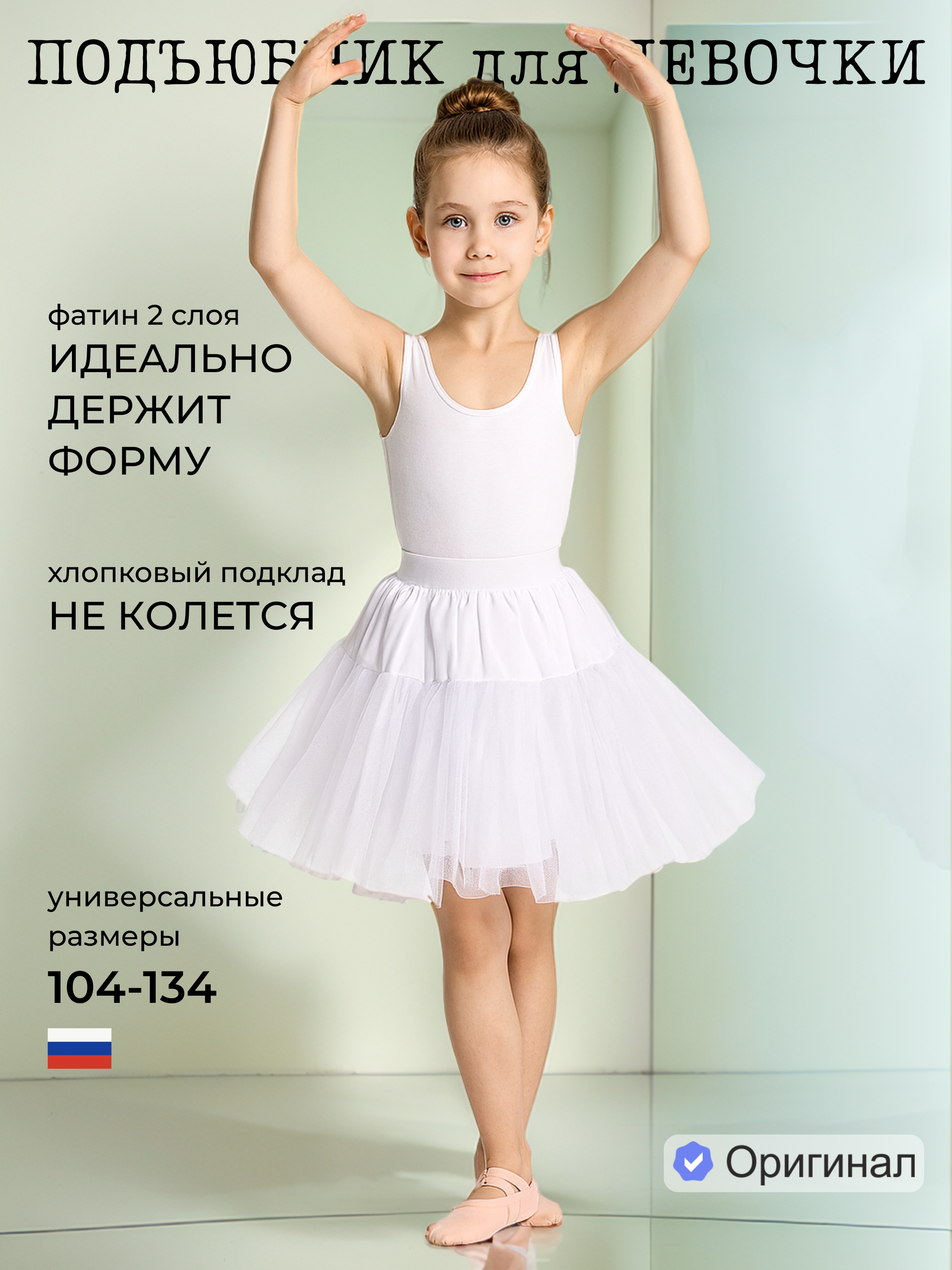 Подъюбник Pansykids ЮбФатин/Фатин - фото 2
