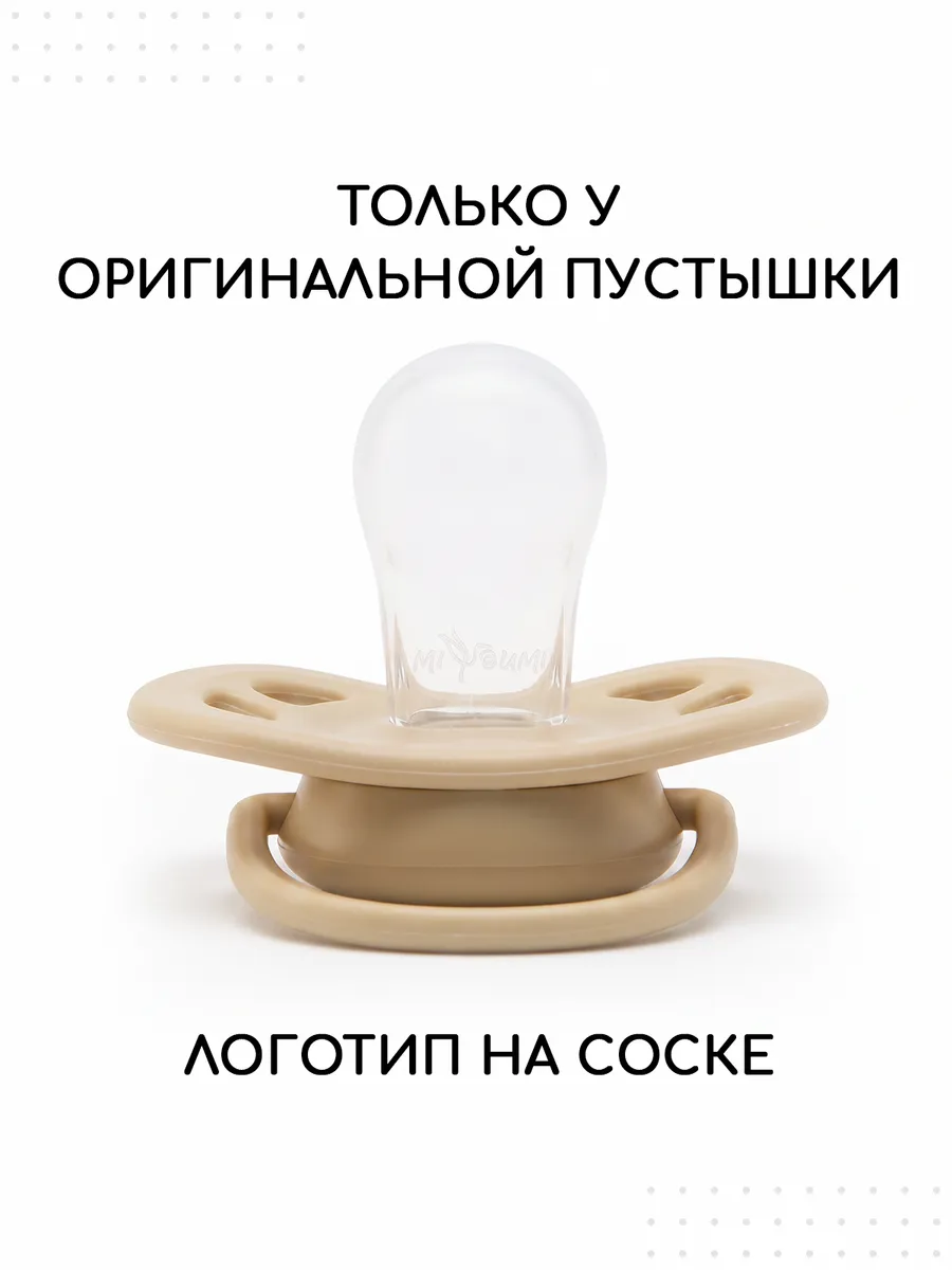 Пустышка Miyoumi анатомическая от 6 мес. 2 шт. - фото 10