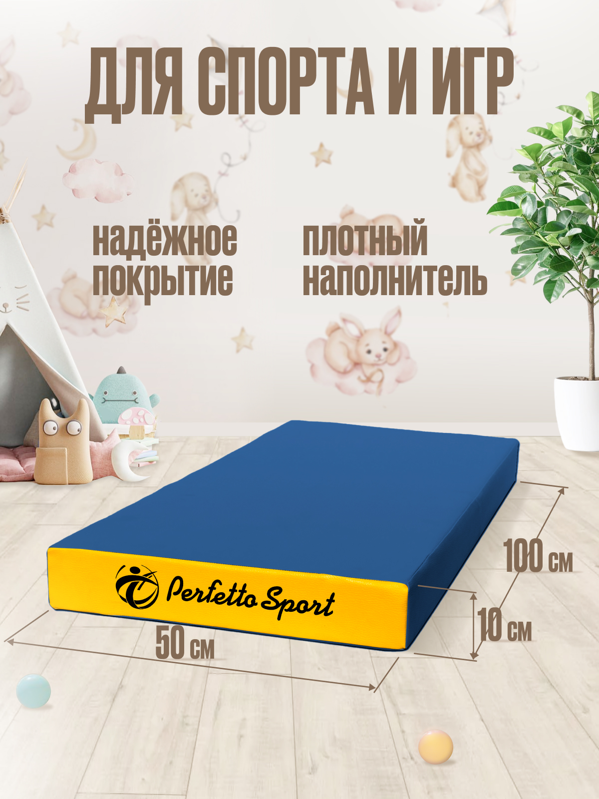Мат Perfetto Sport № 1 (100х50х10 см) сине-жёлтый - фото 2