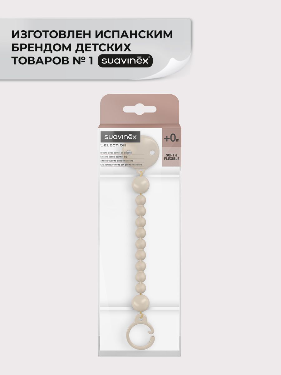 Клипса для пустышки Suavinex - фото 3