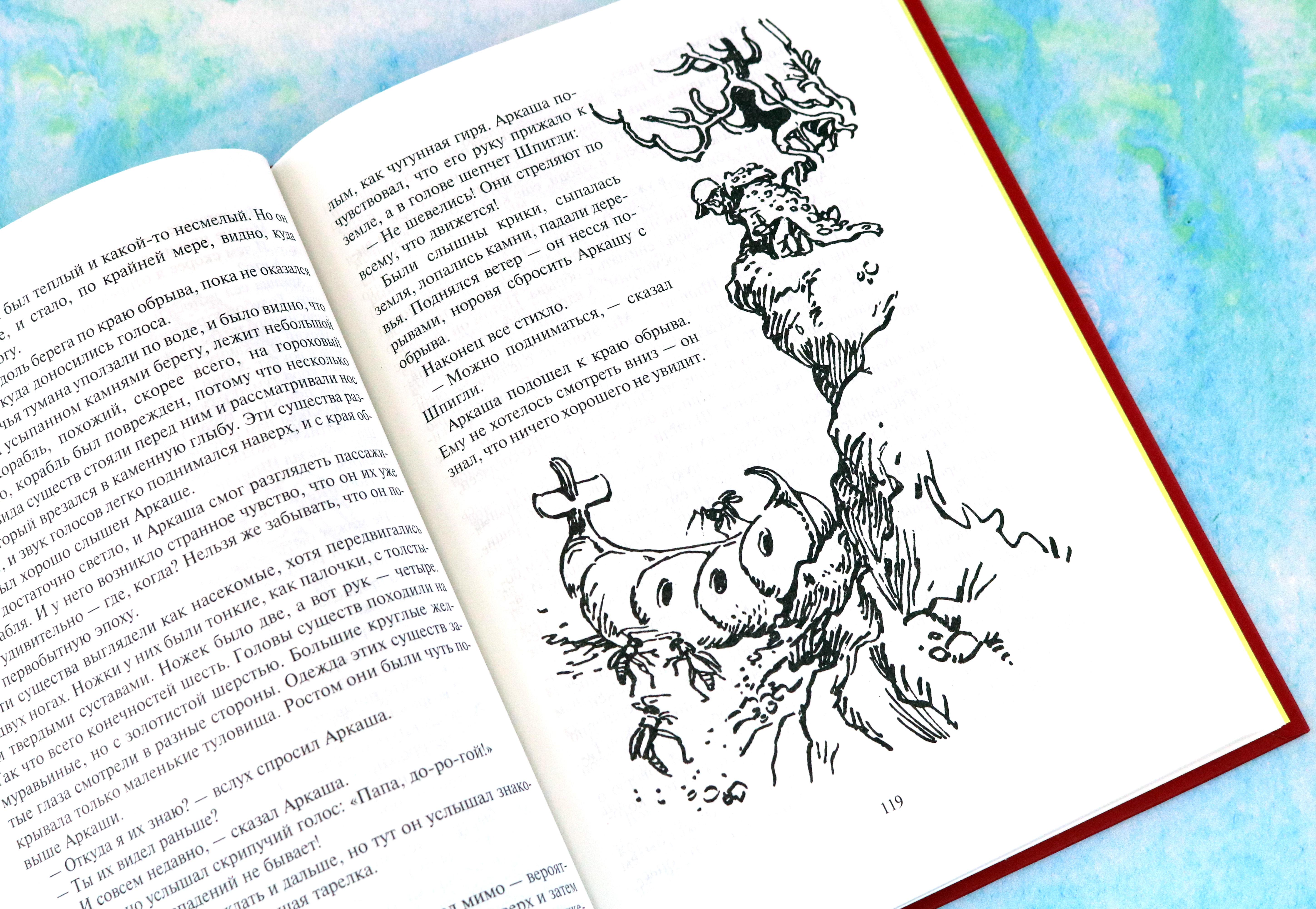 Книга Альфа-книга Древние тайны Пашка-троглодит - фото 7