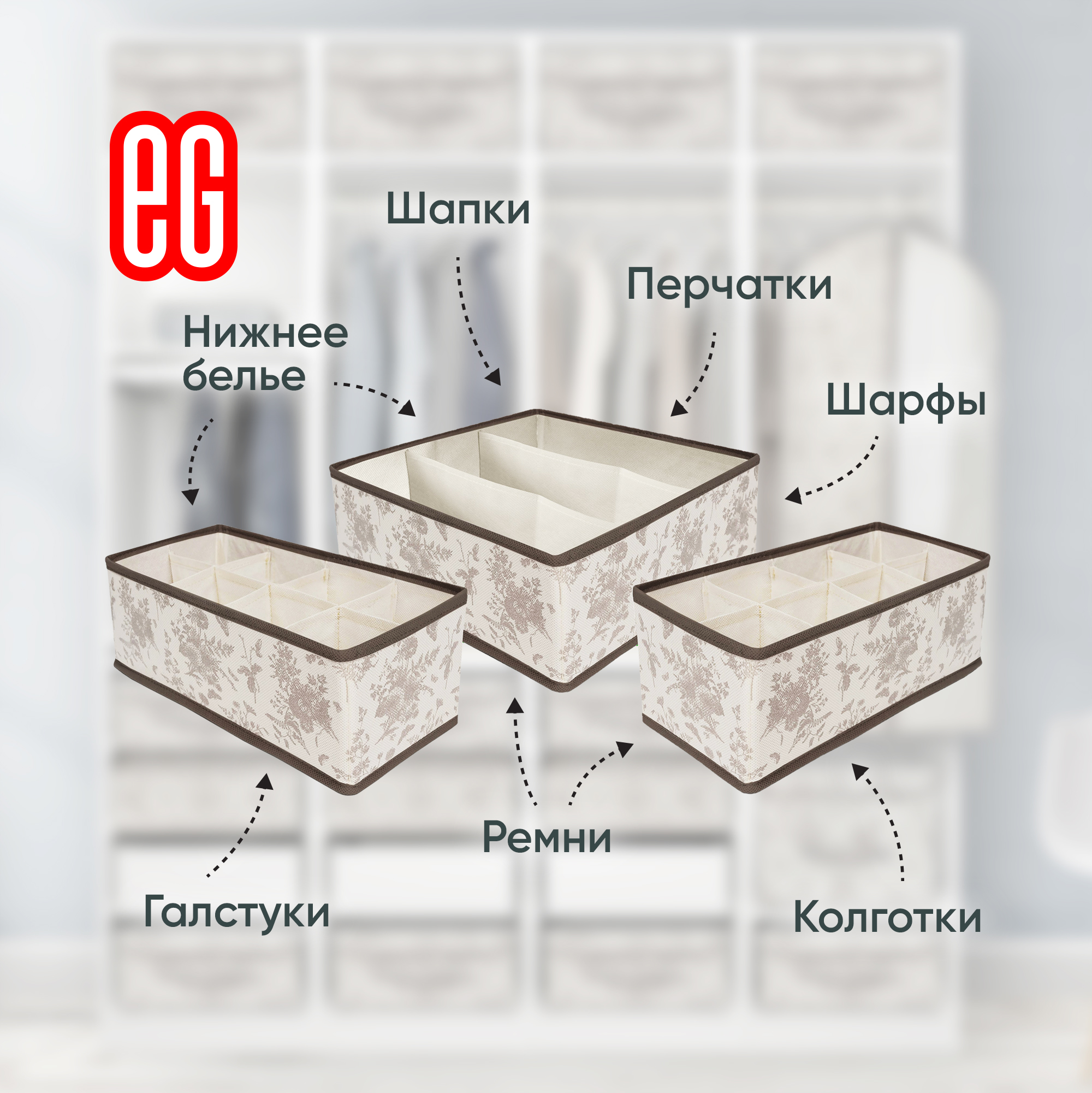 Органайзеры для хранения ЕВРОГАРАНТ серии Elegance для белья и небольших элементов одежды - фото 4