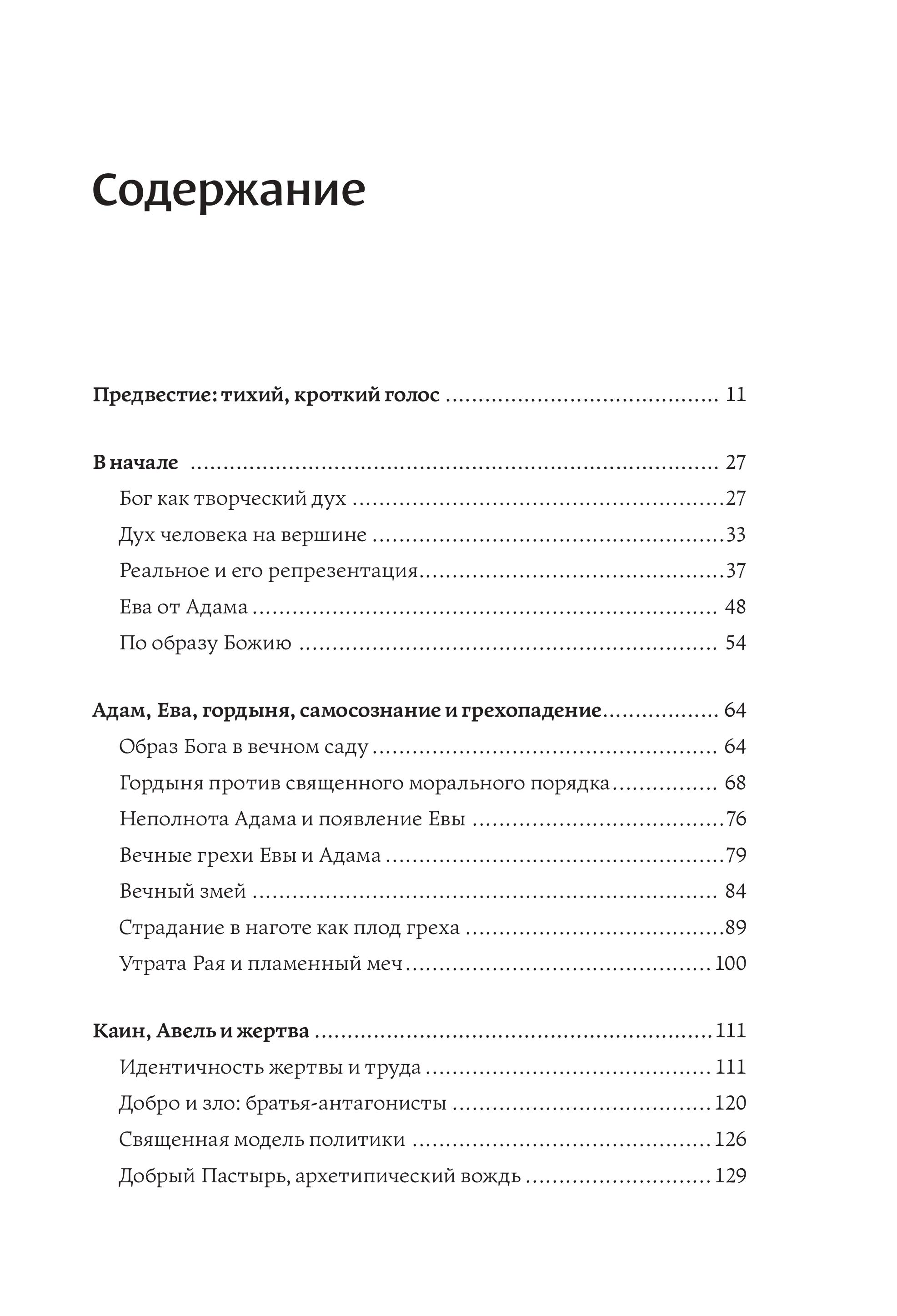 Книга БОМБОРА Диалог с Богом. История противостояния и взаимодействия человечества с Творцом - фото 2