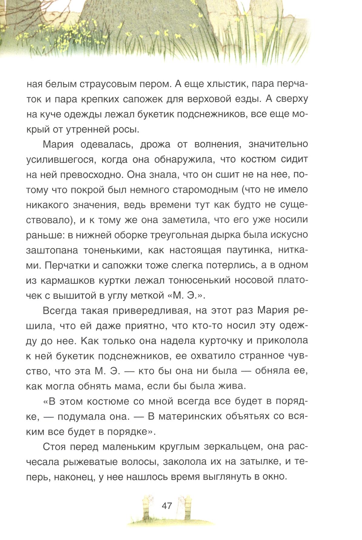 Книга Качели Встреча с Лунной Долиной - фото 7