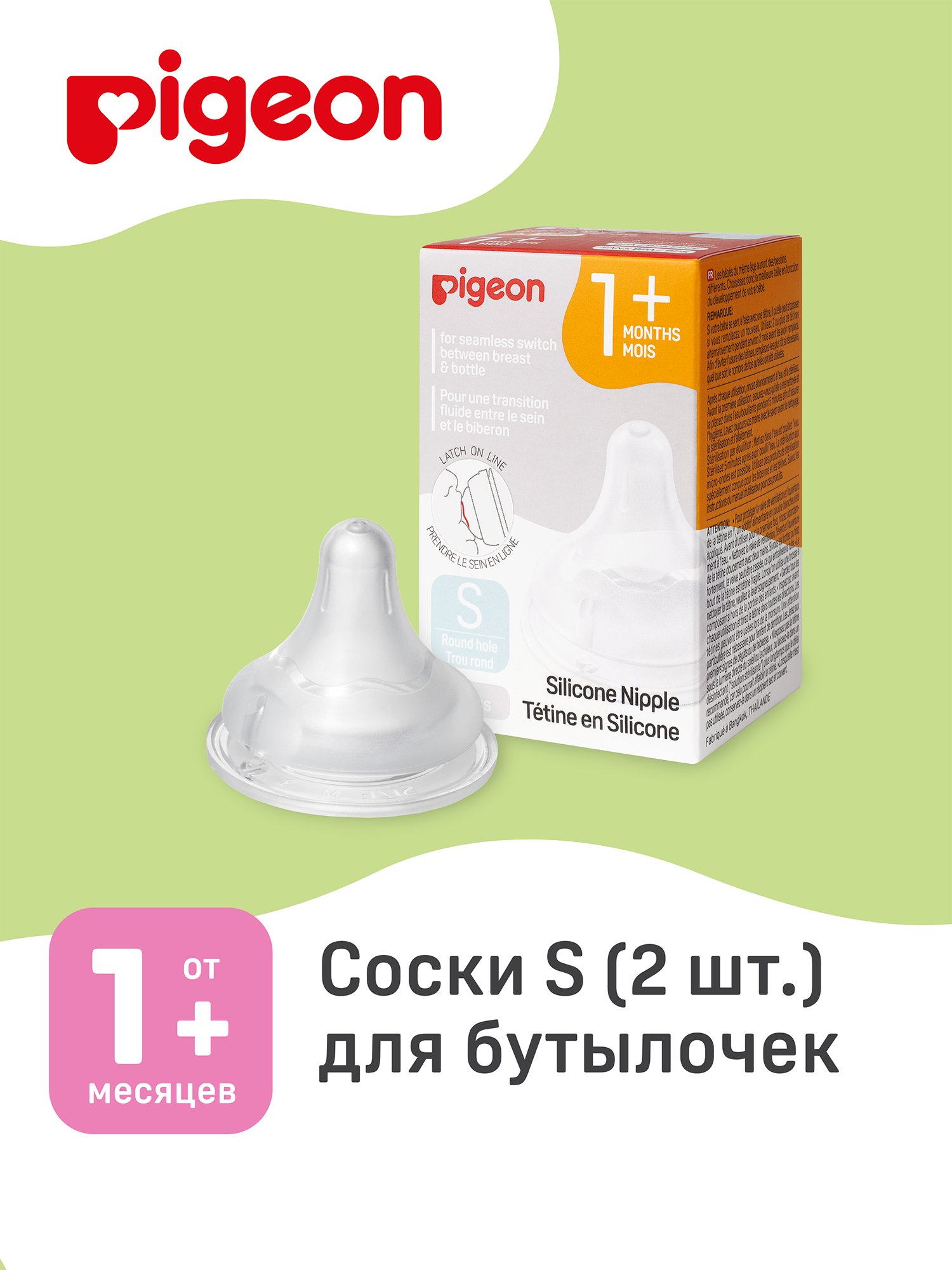 Соска Pigeon силикон S 2 шт. - фото 1