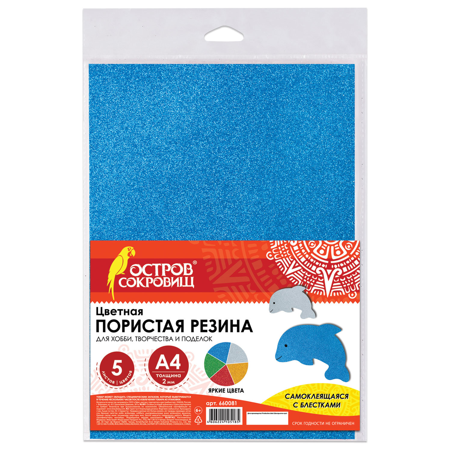 Набор для творчества Остров Сокровищ - фото 6