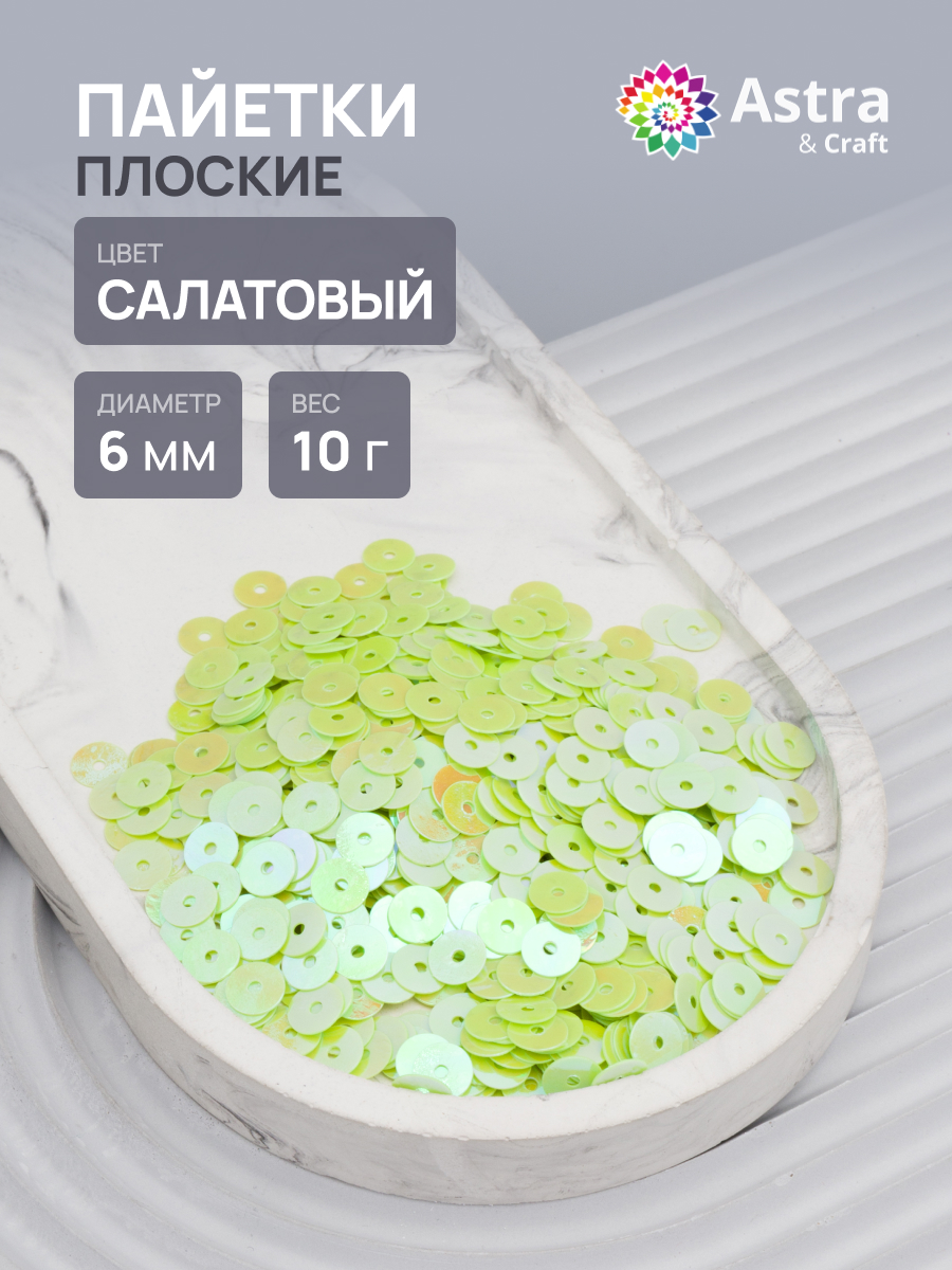 Набор для творчества Astra Craft бисер Пайетки - фото 1