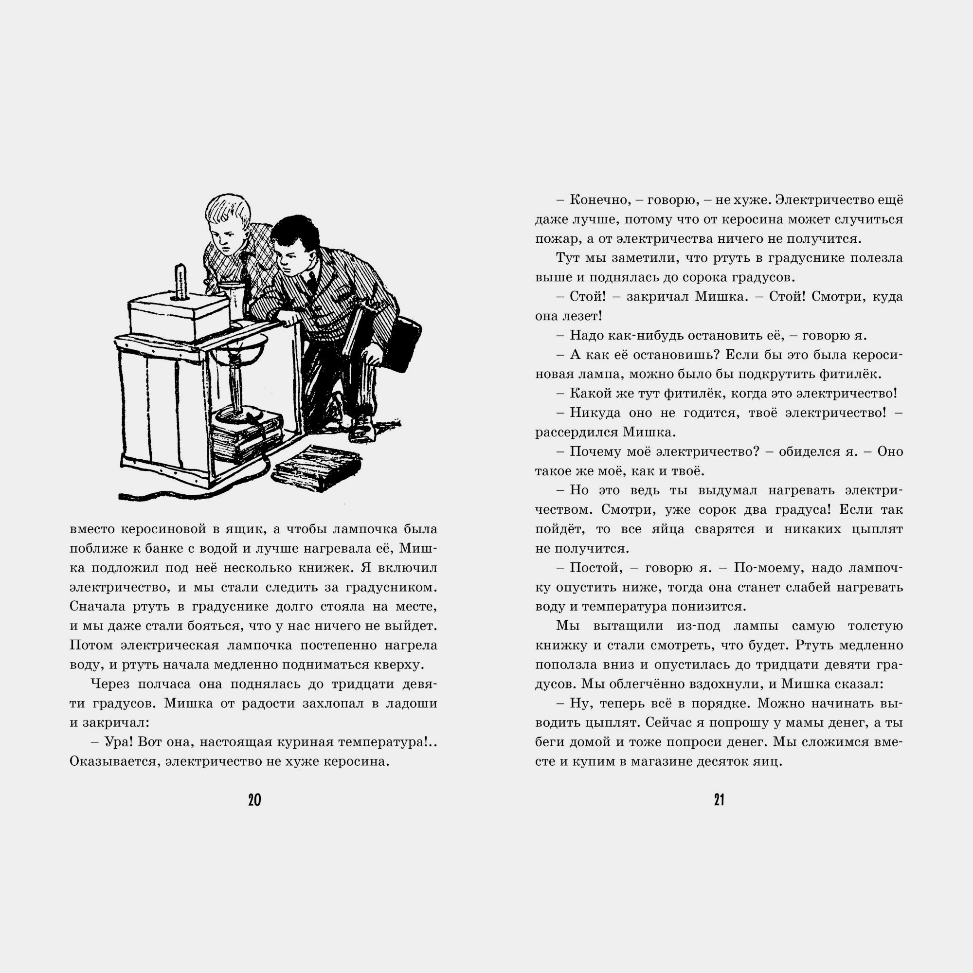 Книга Весёлая семейка Чтение лучшее учение - фото 6