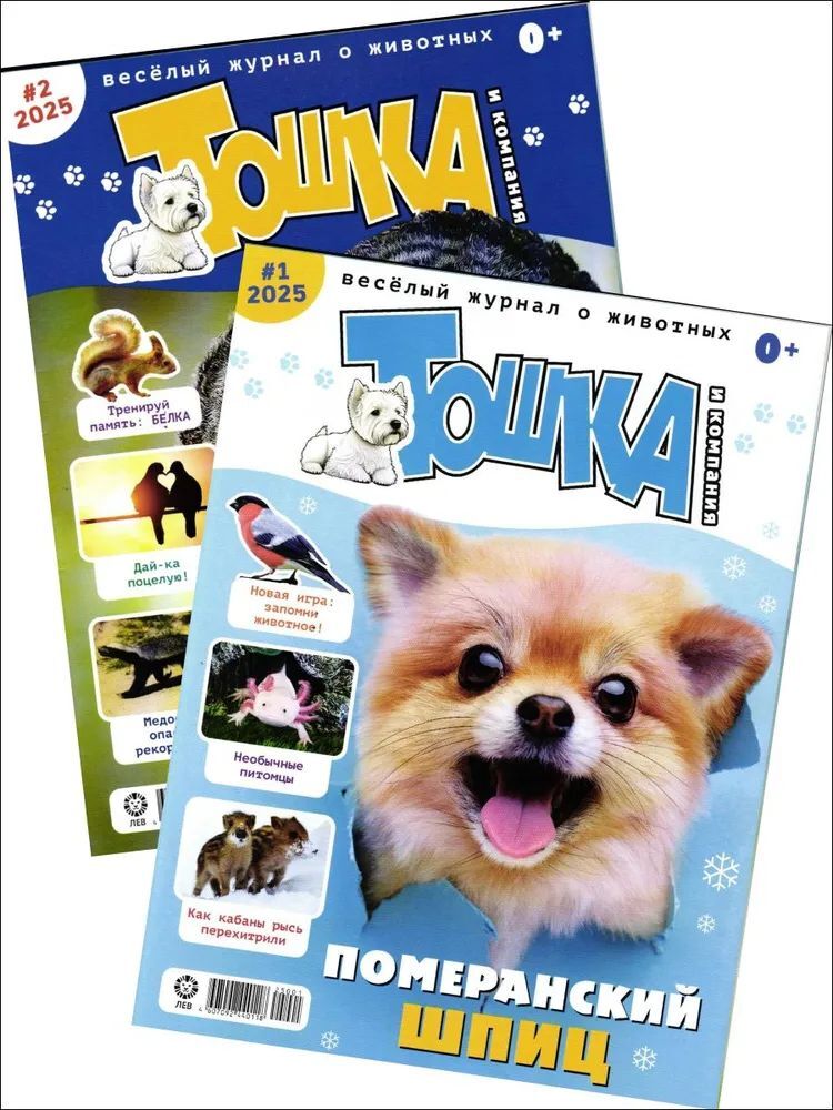 Набор журналов ИД Лев Детские журналы - фото 1