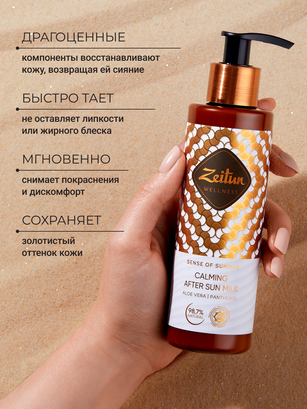 Молочко после загара Zeitun Ритуал Солнца после солярия и солнца с алоэ вера пантенолом и витамином Е 200 мл - фото 2