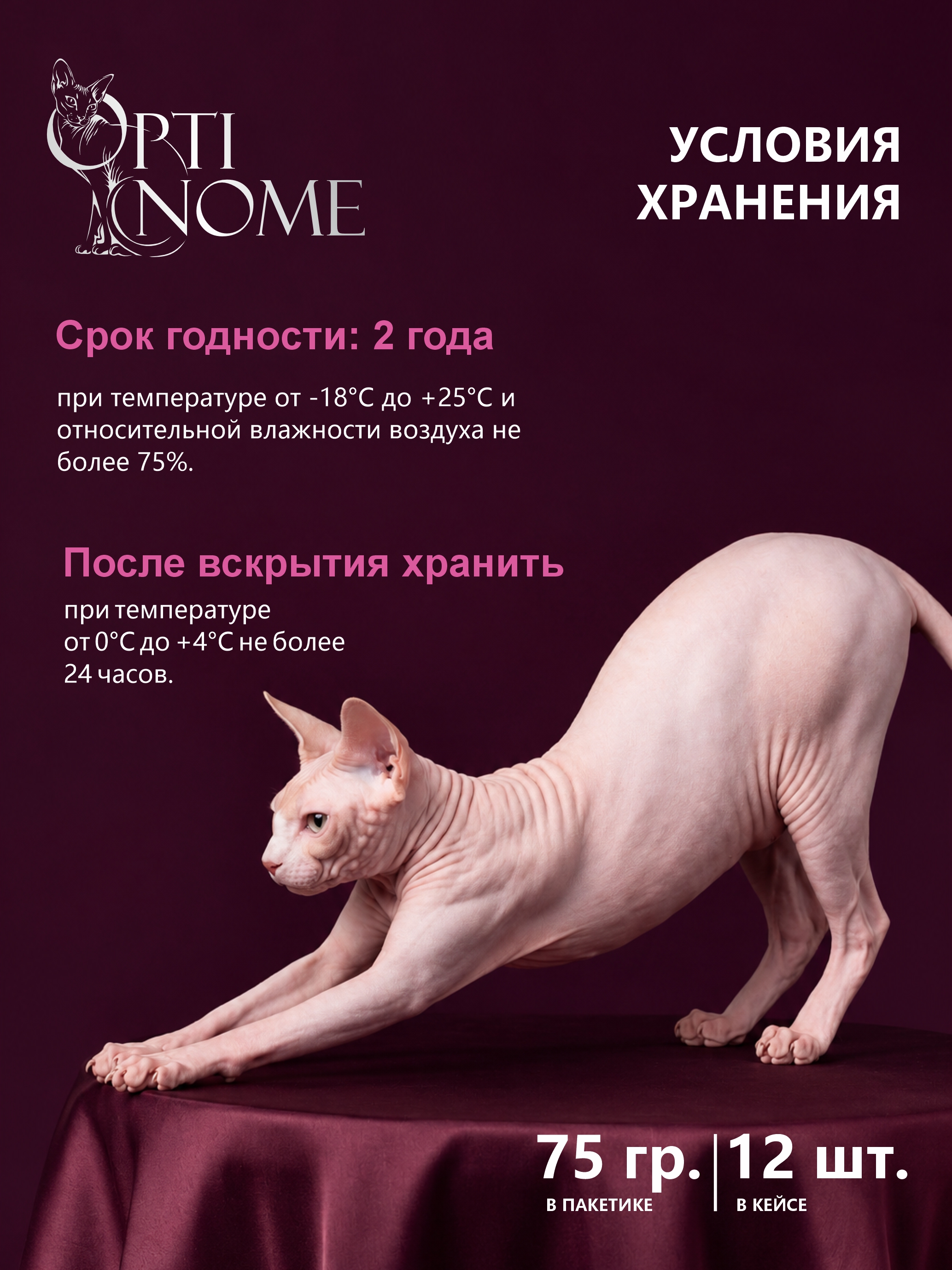 Корм влажный Optinom для стерилизованных кошек и кастрированных котов индейка в соусе 12шт - фото 4